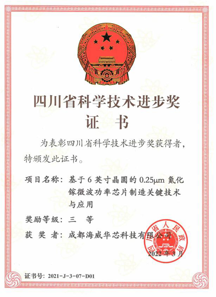 海威荣耀！！尊龙时凯科技项目荣获四川省科技进步奖三等奖